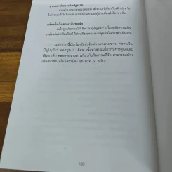 เมฆเริงรำ สายน้ำร้องเพลง 2 - รักยาคม รูปที่ 10