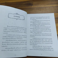 เมฆเริงรำ สายน้ำร้องเพลง 2 - รักยาคม รูปที่ 9