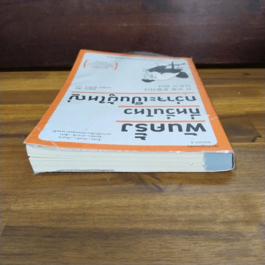 พันครั้งที่หวั่นไหวกว่าจะเป็นผู้ใหญ่ - คิมรันโด รูปที่ 5