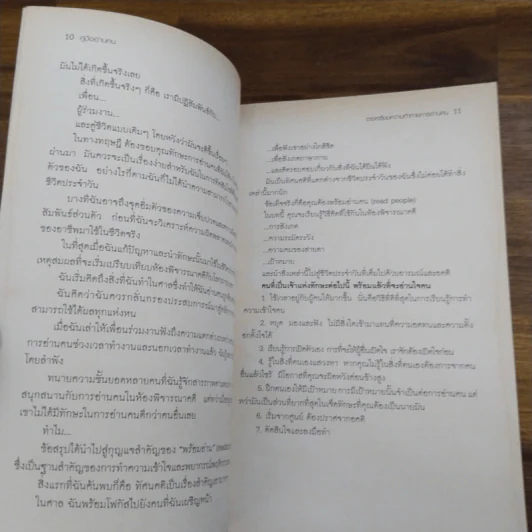 คู่มืออ่านคน Reading People - Jo-Ellan Dimitrius, Mark Mazzarella รูปที่ 9