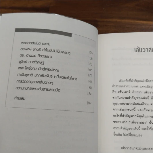 ลายมือเศรษฐี - เบญจะ​ ชินปัญชนะ รูปที่ 8
