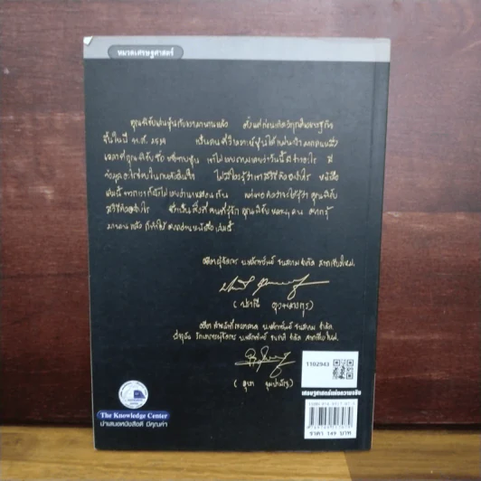 เศรษฐศาสตร์แห่งความจริง - พิชัย จาวลา รูปที่ 2