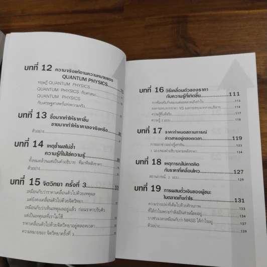 เศรษฐศาสตร์แห่งความจริง - พิชัย จาวลา รูปที่ 8