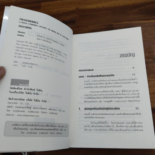 เศรษฐพิลึก Freakonomics - Steven D. Levitt & Stephen J. Dubner รูปที่ 6