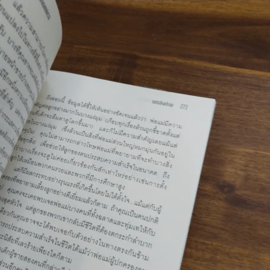 เศรษฐพิลึก Freakonomics - Steven D. Levitt & Stephen J. Dubner รูปที่ 10