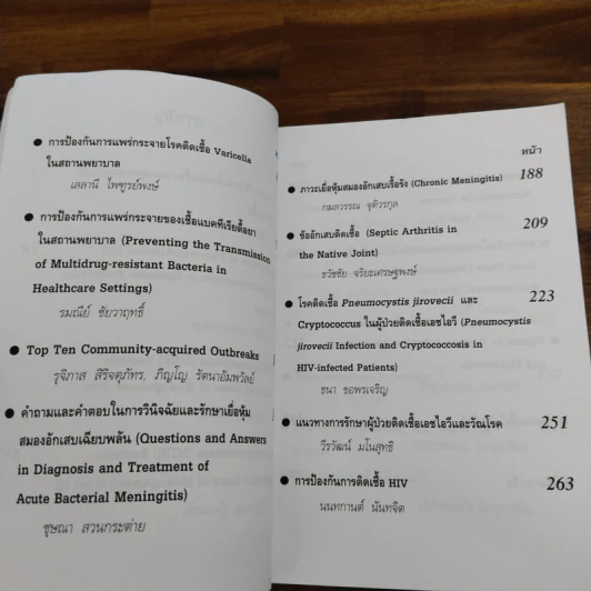 การอบรมระยะสั้นประจำปี 2556 Current Infectious Disease Practice 2013 รูปที่ 9