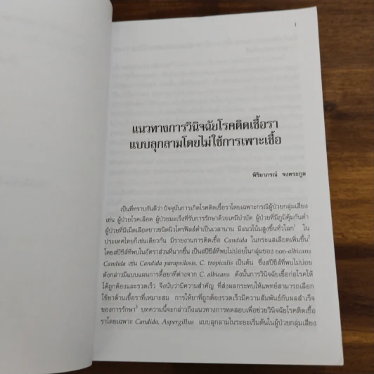 การอบรมระยะสั้นประจำปี 2556 Current Infectious Disease Practice 2013 รูปที่ 12