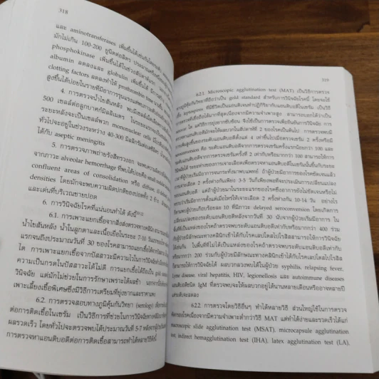การอบรมระยะสั้นประจำปี 2556 Current Infectious Disease Practice 2013 รูปที่ 13