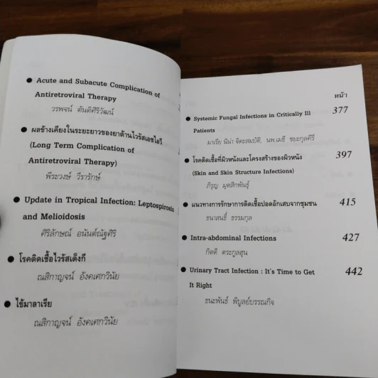 การอบรมระยะสั้นประจำปี 2556 Current Infectious Disease Practice 2013 รูปที่ 10