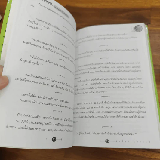 วาทะคนแถวหน้า วอร์เรน บัฟเฟทท์ - เจเน็ต โลว์, เกรียงศักดิ์ เจริญวงศ์ศักดิ์ รูปที่ 9