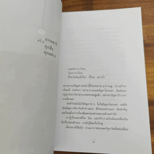 ชีวิตเริ่มต้นเมื่อ 70 - สาทิส อินทรกำแหง รูปที่ 8