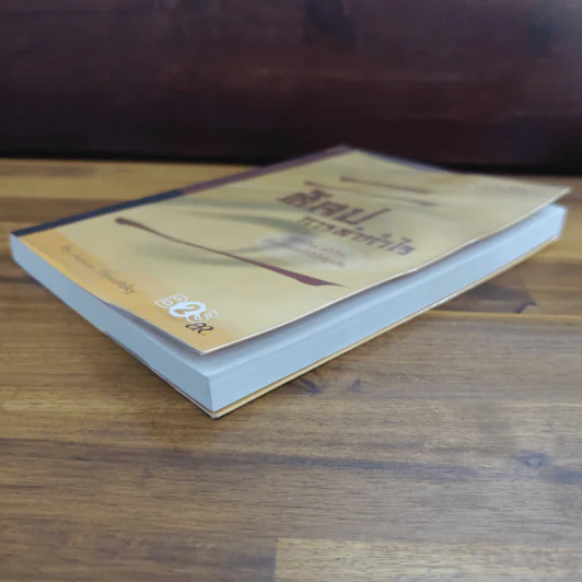 ศิลปการทำกำไร The Art of Profjtablity - Adrian Slywotzky รูปที่ 7