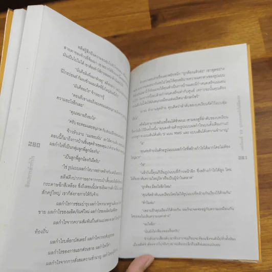 ศิลปการทำกำไร The Art of Profjtablity - Adrian Slywotzky รูปที่ 9