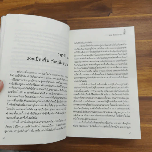 สยามคือบ้านของเรา - เอ็ดน่า บรูเนอร์ บัลค์ลีย์ รูปที่ 7