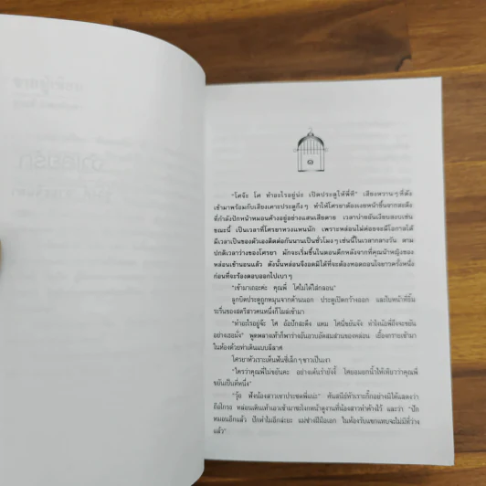 จำเลยรัก - ชูวงศ์ ฉายะจินดา รูปที่ 7