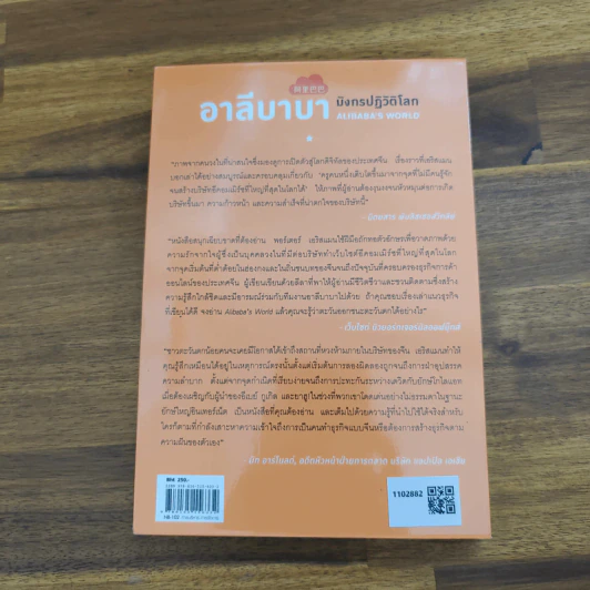 อาลีบาบา มังกรปฏิวัติโลก Alibaba's World - Porter Erisman (พอร์เตอร์ เอริสแมน) รูปที่ 2