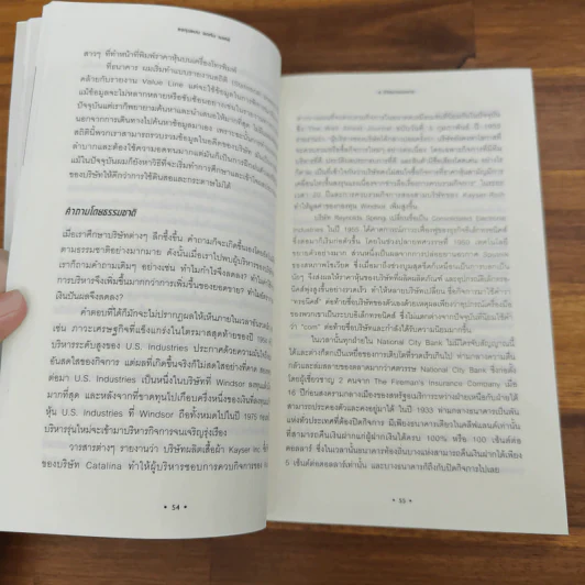 ลงทุนแบบจอห์น เนฟฟ์ John Neff on investing - John Neff, S.L.Mintz รูปที่ 8