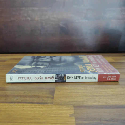 ลงทุนแบบจอห์น เนฟฟ์ John Neff on investing - John Neff, S.L.Mintz รูปที่ 3