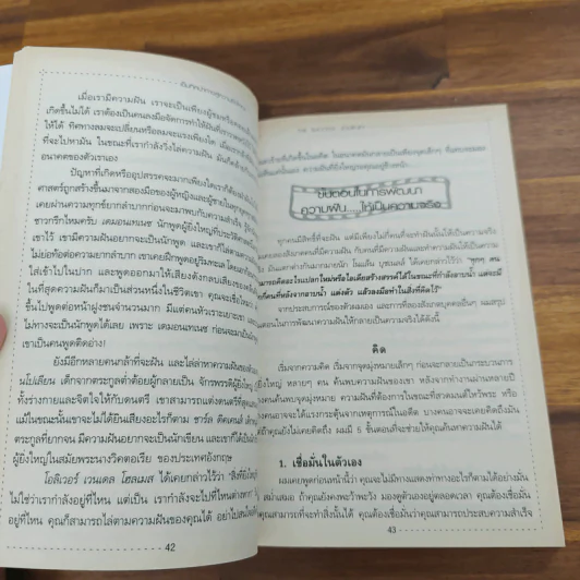 เข็มทิศนำทางสู่ความยิ่งใหญ่ - John C. Maxwell รูปที่ 8