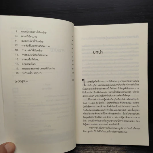 ทำน้อยให้ได้มาก (The Power of Less) - Leo Babauta รูปที่ 6