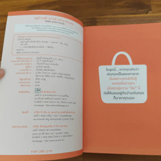 อยู่บ้านสร้างเงินล้านด้วย Shopee - โค้ชตั้ม ยุรนันท์ พลแย้ม รูปที่ 6
