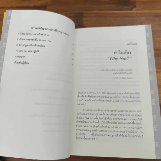 วาย น็อท? Why Not? - แบร์รีย์ เนลบัฟฟ์, เอียน ไอเรส รูปที่ 8