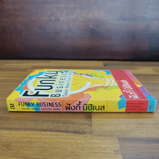 Funky Business ฟังกี้ บิชิเนส รูปที่ 3