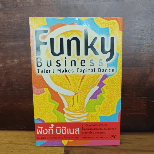 Funky Business ฟังกี้ บิชิเนส รูปที่ 1