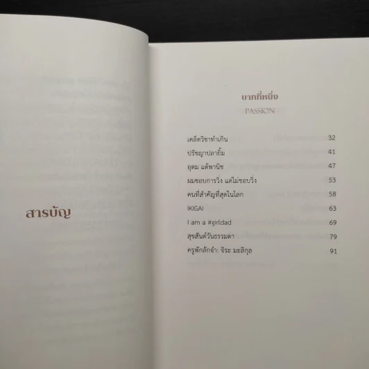 ล้ม ลุก เรียน รู้ : Fail and Learn - ธนา เธียรอัจฉริยะ รูปที่ 5