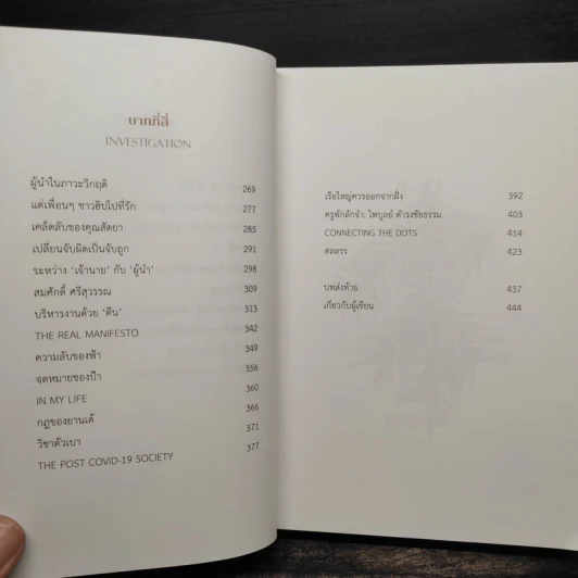 ล้ม ลุก เรียน รู้ : Fail and Learn - ธนา เธียรอัจฉริยะ รูปที่ 7