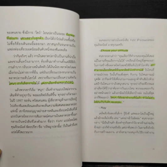 ล้ม ลุก เรียน รู้ : Fail and Learn - ธนา เธียรอัจฉริยะ รูปที่ 10