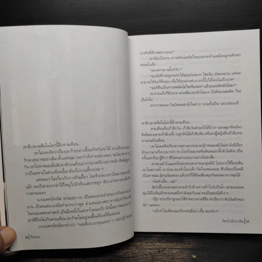 ร้อยคม - วินทร์ เลียววาริณ รูปที่ 7