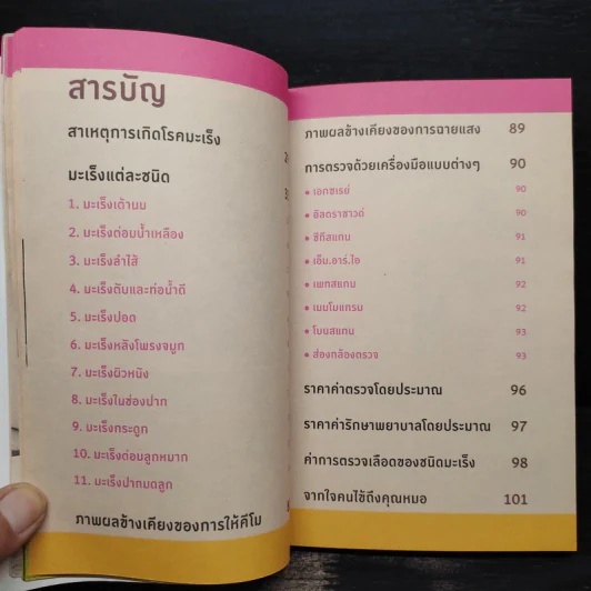 รู้ทันมะเร็ง - นายแพทย์สมหมาย ทองประเสริฐ รูปที่ 7