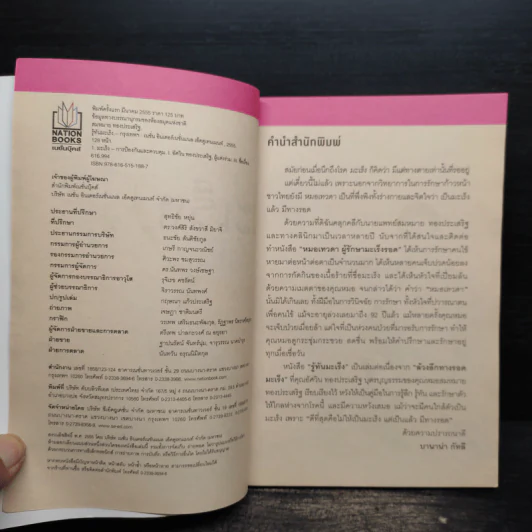 รู้ทันมะเร็ง - นายแพทย์สมหมาย ทองประเสริฐ รูปที่ 5