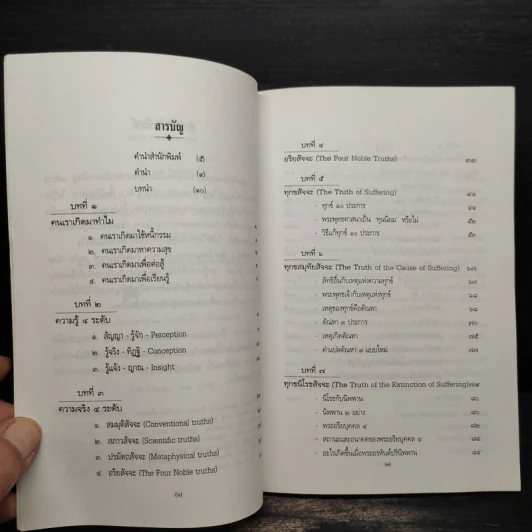 อริยสัจจ์ 4 หัวใจของพระพุทธศาสนา - แสง จันทร์งาม รูปที่ 6