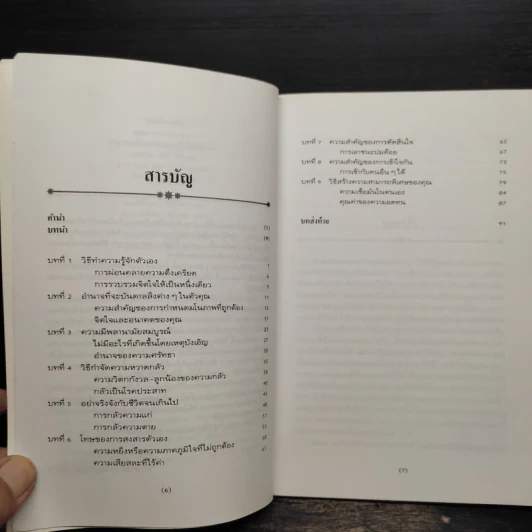 หนังสือ อำนาจมหัศจรรย์แห่งพลังจิตใต้สำนึก - ฮาโรลด์ เชอร์แมน รูปที่ 7