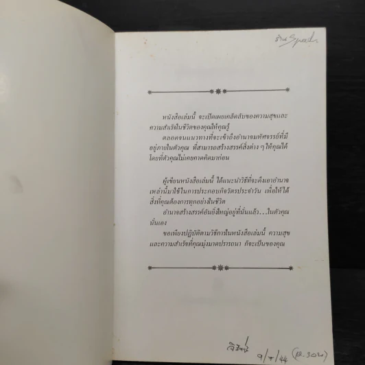 หนังสือ อำนาจมหัศจรรย์แห่งพลังจิตใต้สำนึก - ฮาโรลด์ เชอร์แมน รูปที่ 5