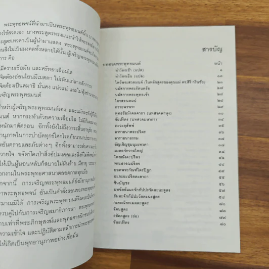 บทสวดพระพุทธมนต์ ฉบับมหากุศล รูปที่ 6