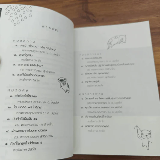 เป็นอยู่ให้ดีต้องมี ทาน ศีล ภาวนา รูปที่ 7