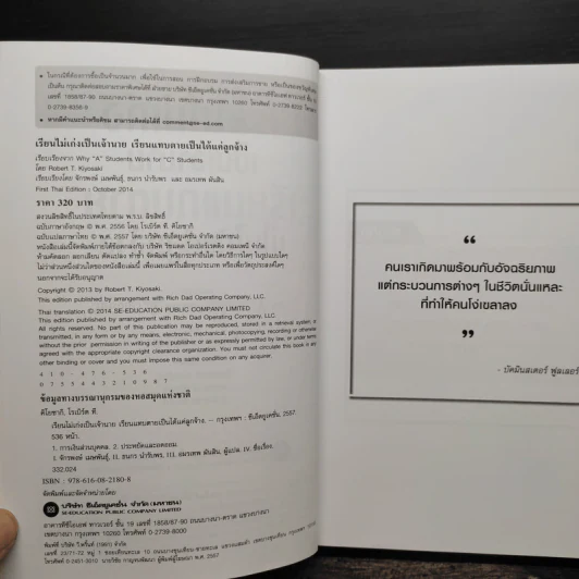 เรียนไม่เก่งเป็นเจ้านายเรียนแทบตายเป็นได้แค่ลูกจ้าง - Robert T.Kiyosaki รูปที่ 5