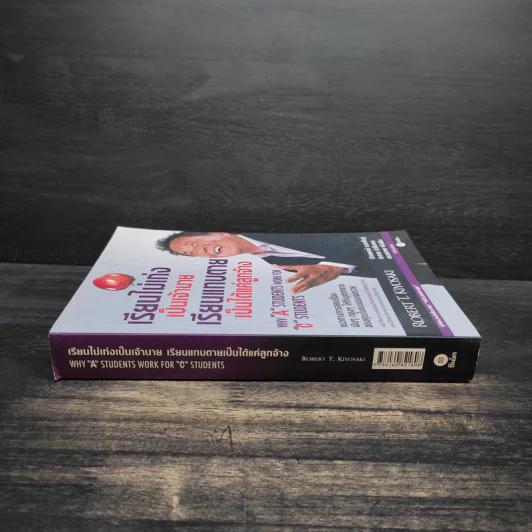 เรียนไม่เก่งเป็นเจ้านายเรียนแทบตายเป็นได้แค่ลูกจ้าง - Robert T.Kiyosaki รูปที่ 3