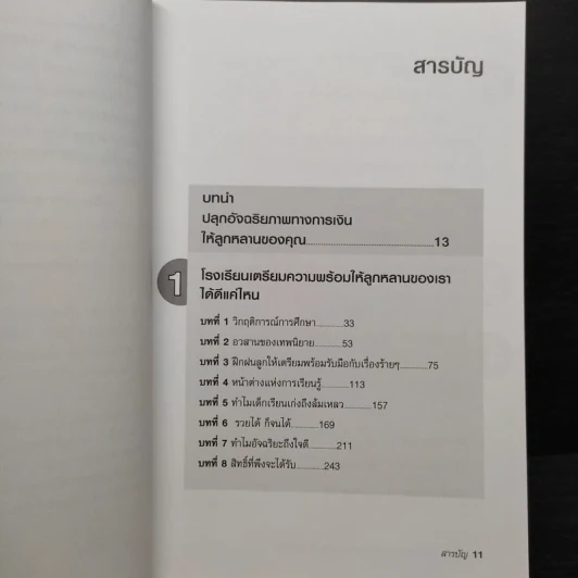เรียนไม่เก่งเป็นเจ้านายเรียนแทบตายเป็นได้แค่ลูกจ้าง - Robert T.Kiyosaki รูปที่ 6