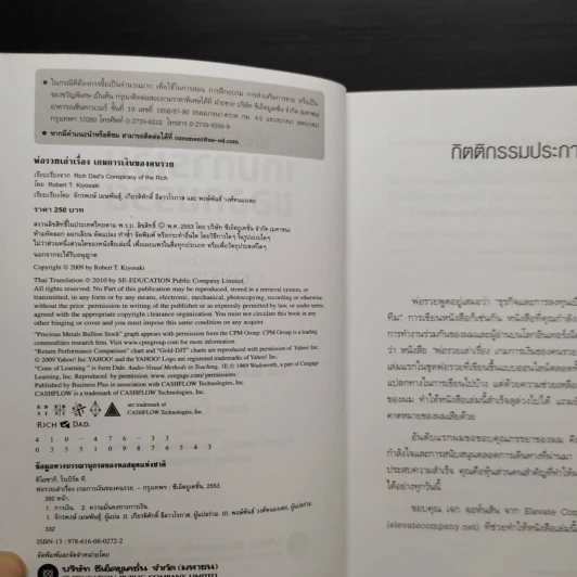 พ่อรวยเล่าเรื่อง เกมการเงินของคนรวย กฏการเงินใหม่ 8 ประการ - Robert T. Kiyosaki รูปที่ 5