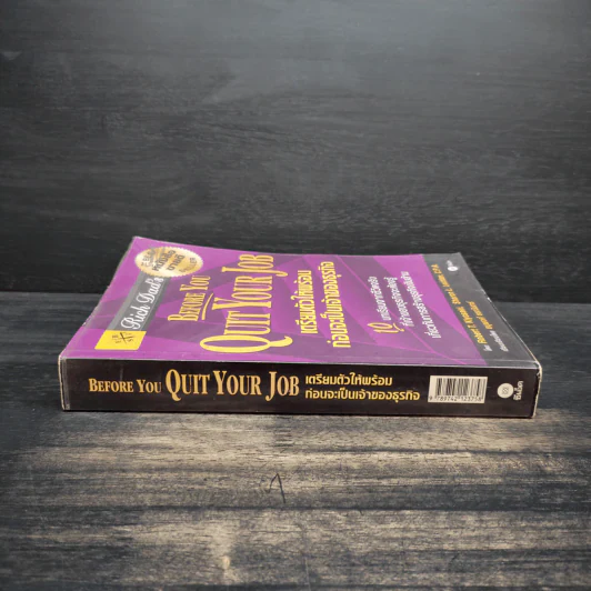 Before You Quit Your Job เตรียมตัวให้พร้อมก่อนจะเป็นเจ้าของธุรกิจ รูปที่ 3