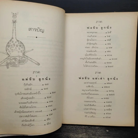 นิทานรถติด - กุลฤดี ภาสุรกุล รูปที่ 7