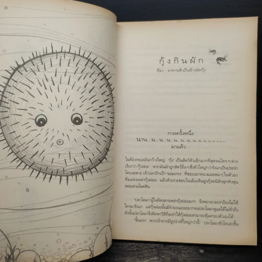 นิทานรถติด - กุลฤดี ภาสุรกุล รูปที่ 8