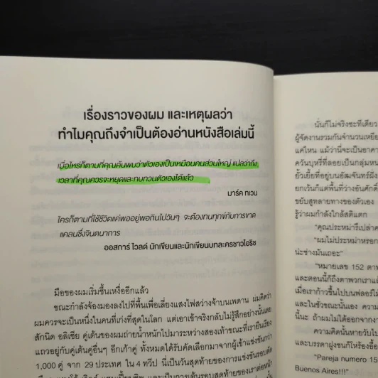 The 4-Hour Workweek ทำน้อยแต่รวยมาก - Timothy Ferriss รูปที่ 8