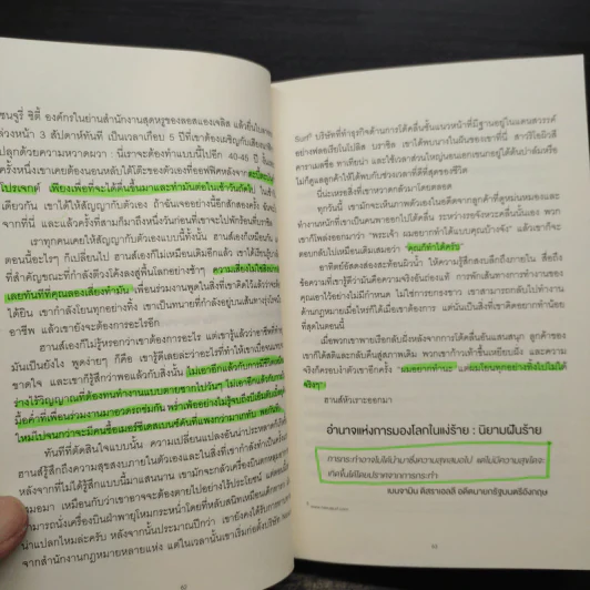 The 4-Hour Workweek ทำน้อยแต่รวยมาก - Timothy Ferriss รูปที่ 10