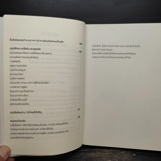The 4-Hour Workweek ทำน้อยแต่รวยมาก - Timothy Ferriss รูปที่ 7