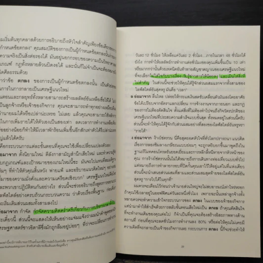 The 4-Hour Workweek ทำน้อยแต่รวยมาก - Timothy Ferriss รูปที่ 9